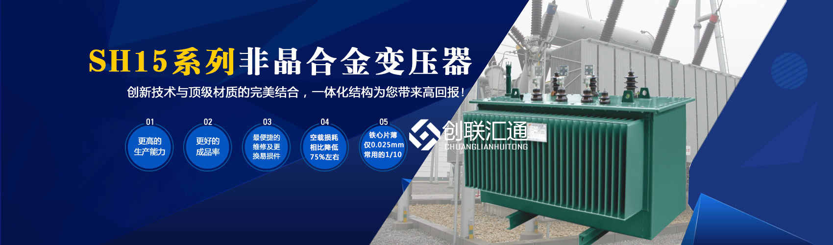箱式變電站箱體部分采用目前國(guó)內(nèi)領(lǐng)先技術(shù)及工藝，外殼一般采用鍍鋁鋅鋼板，框架采用標(biāo)準(zhǔn)集裝箱材料及制作工藝，有良好的防腐性能，保證20年不銹蝕。