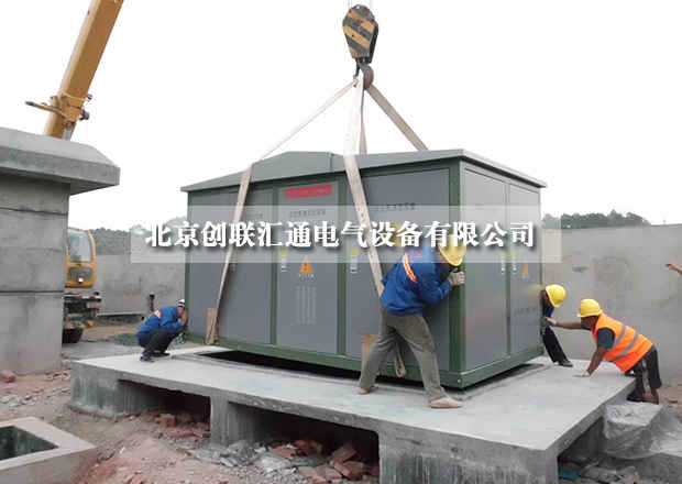 美式箱式變電站結(jié)構(gòu)特性你知道多少？